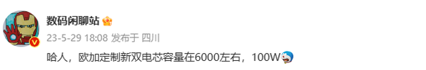 6000毫安电池＋100W充电 什么手机续航系统这么给力？