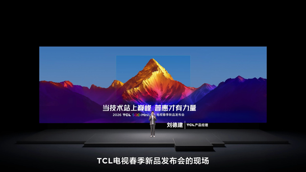 TCL发布会解析：Q9M Pro领衔，T7M系列双星登场，163吋Micro LED双曜压轴