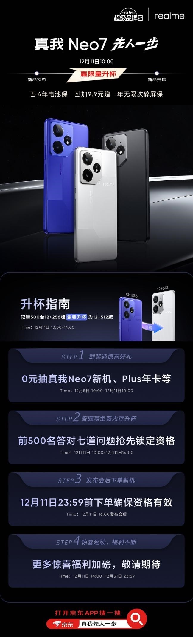 来京东“先人一步”预约真我Neo7 赢限量免费升杯权益