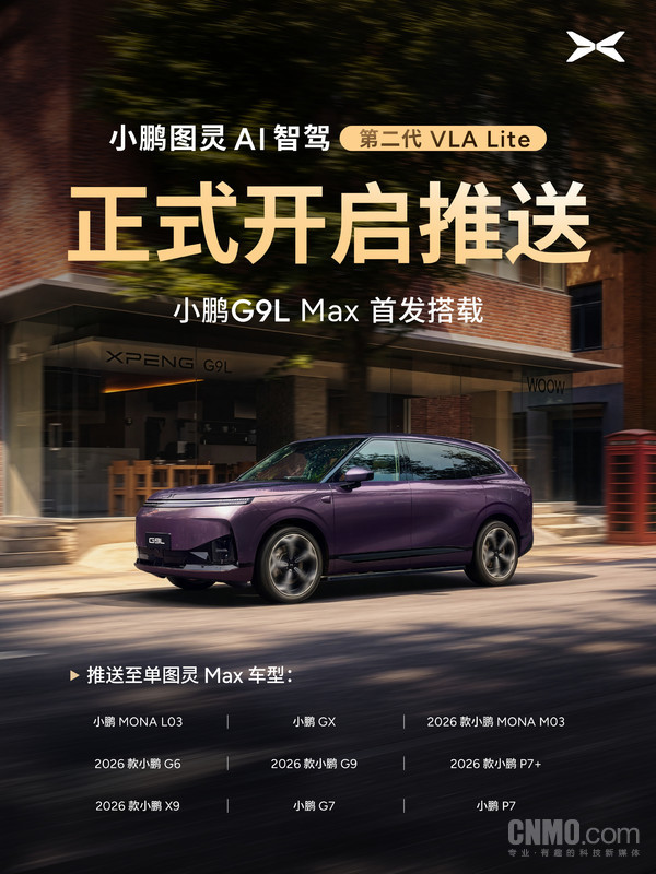 小鹏XOS 6.3.0正式开启推送:第二代VLA Lite上车
