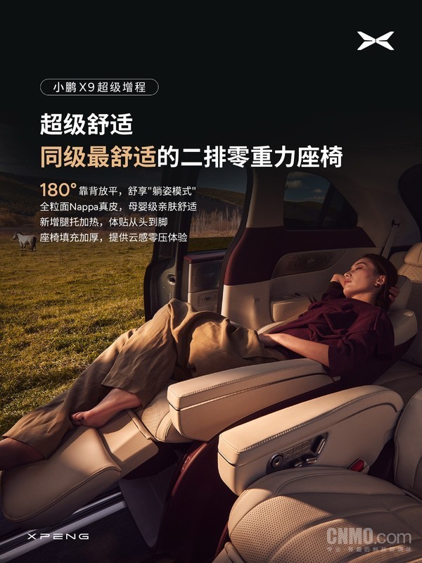 同级最舒适!小鹏公布X9超级增程二排零重力座椅信息