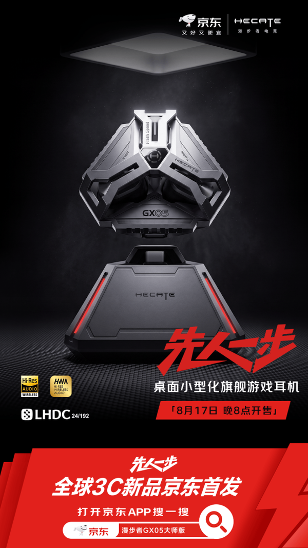 漫步者GX05大师版新品京东独家开售 下单享10%焕新补贴、12期分期免息
