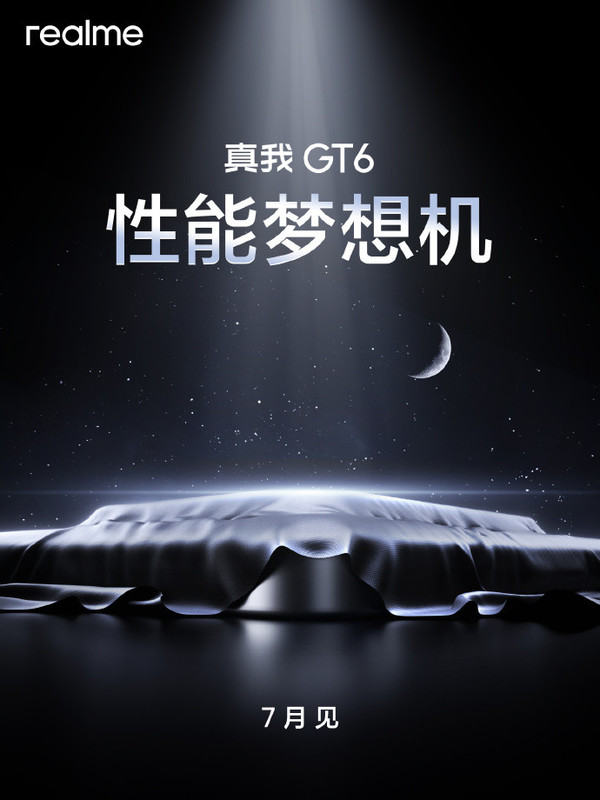 真我GT6官宣定档7月 搭载NEXT AI打造性能梦想机