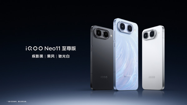 iQOO Neo11至尊版