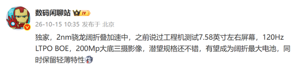 曝荣耀阔折叠正加速研发:7.58英寸屏+2亿大底三摄