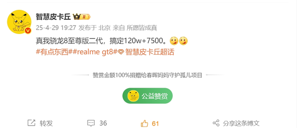 曝真我GT8 Pro采用120W+7500mAh续航组合 重约220g