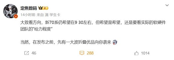曝华为Mate 70系列9月30日左右发布 搭载纯血鸿蒙