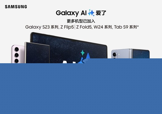 AI释放更多可能  三星Galaxy Tab S9系列让生活精彩翻倍