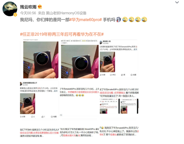 华为疑似遭水军抹黑 网友：文案和图片都懒得换一下？