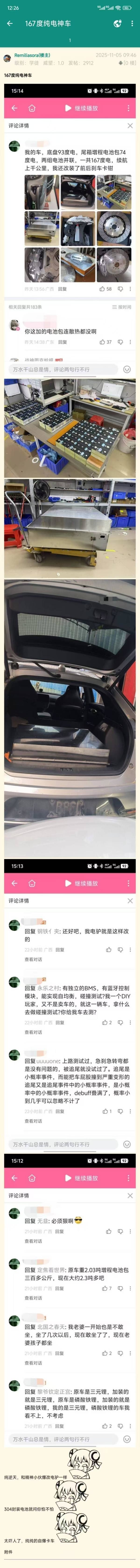 网友改装167度电池纯电车 续航破千公里 还带家人上路