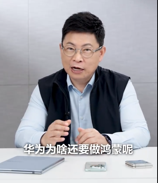 余承东回应有iOS安卓为何还做鸿蒙:鸿蒙有三大优势