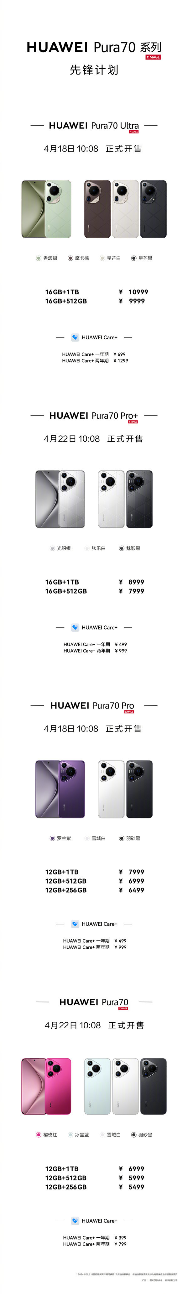 华为Pura 70系列售价
