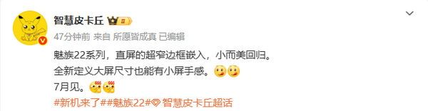 传魅族22系列将在7月发布