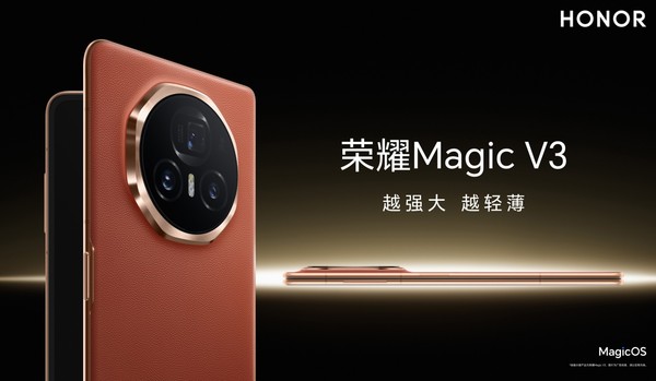 荣耀Magic V5曝光 配备骁龙8E处理器电池6000+mAh
