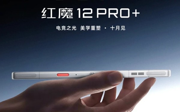 红魔12 Pro+开启预订 10月15日正式发布