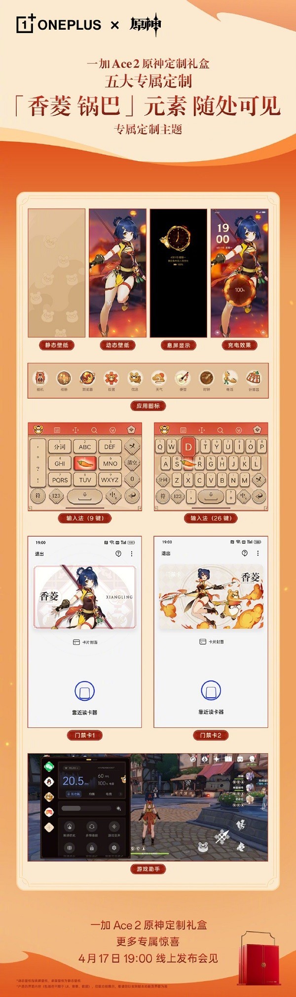 太“香菱”了！一加Ace 2原神定制礼盒专属定制主题来了