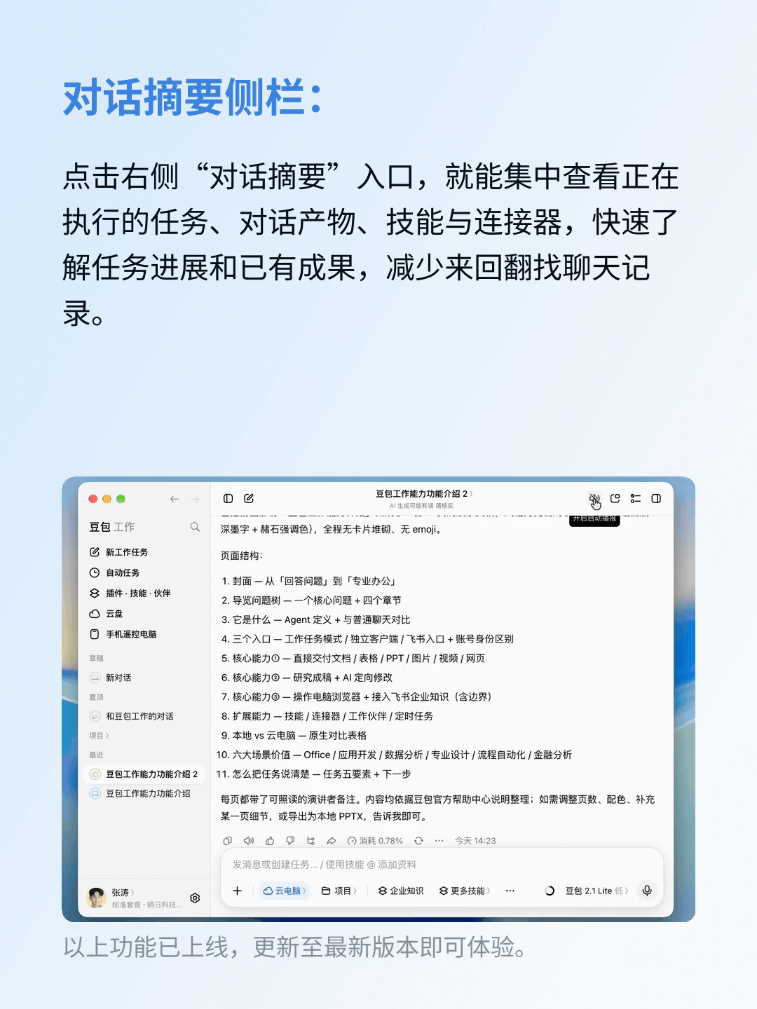 豆包工作上线新功能:支持从Claude Code等一键导入