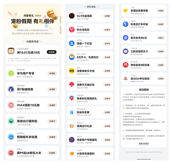鸿蒙有礼特别版上线,用户桌面右滑即可领取,十一黄金周出行娱乐更省心
