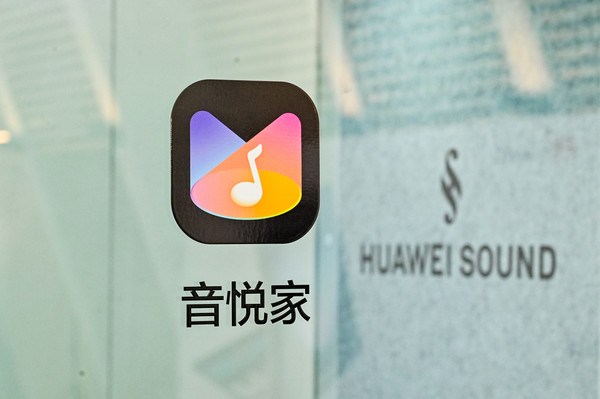 音悦家
