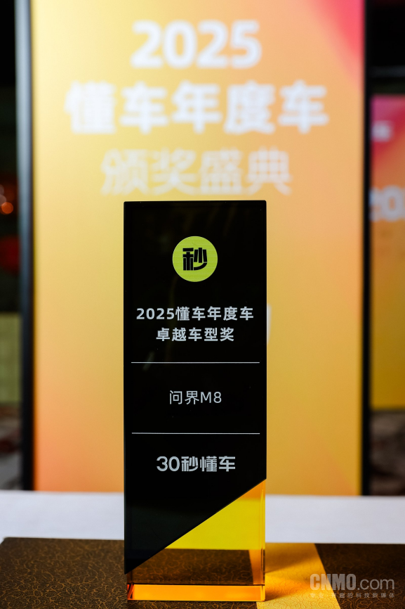 市场口碑双丰收：问界M8、问界M9获多项大奖 实力定义&quot;新豪华&quot;标杆