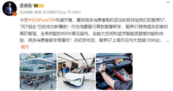 余承东微博截图