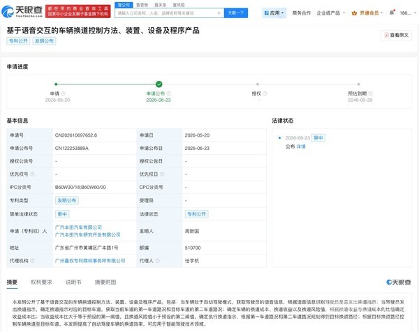 广汽本田公布车辆换道产品专利 可提高换道效率