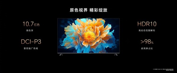 荣耀智慧屏5