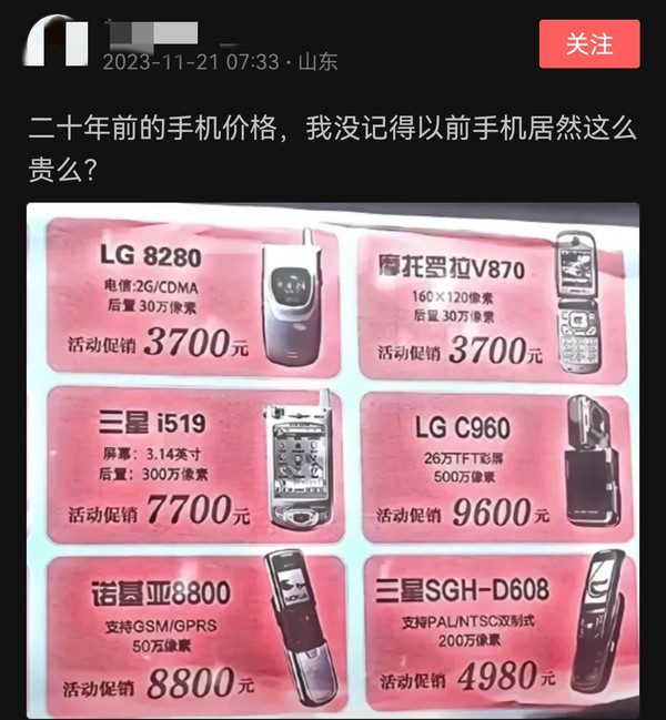 二十年前手机的价格 诺基亚竟然要8800元 LG卖9600
