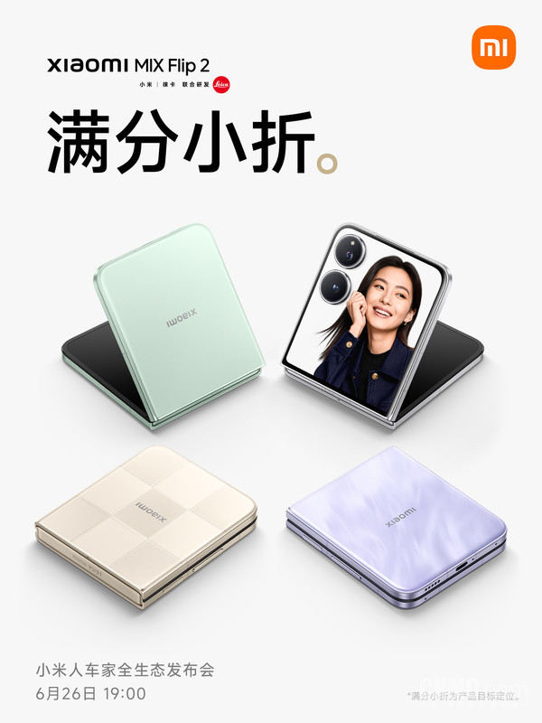 小米MIX Flip 2配置公布 骁龙8至尊版+4.01英寸大外屏