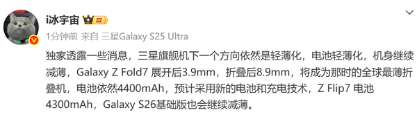 三星下一代旗舰机型将全面轻薄化 Z Fold 7最薄3.9mm!