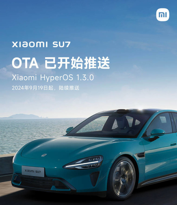 小米SU7推送澎湃OS 1.3.0 新增多项功能 智驾再度升级