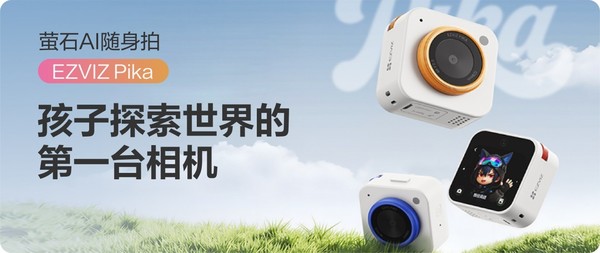 从萤石发布会看智能家居的第三次认知跃迁