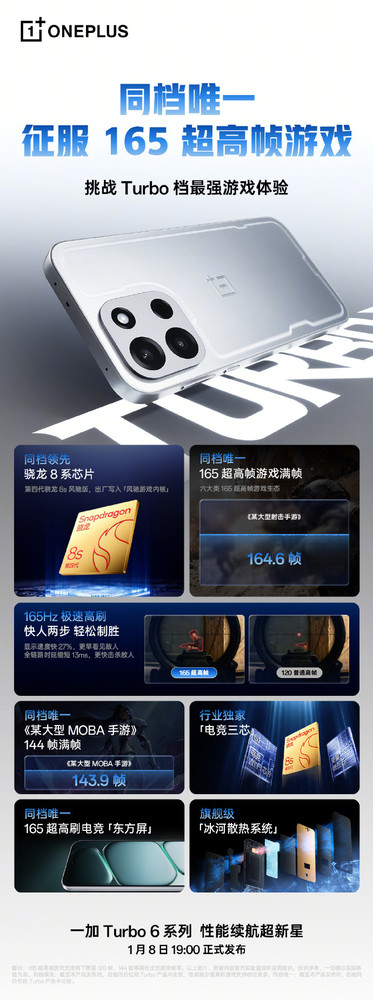 一加 Turbo 6挑战Turbo档最强游戏体验 叠加国补真香