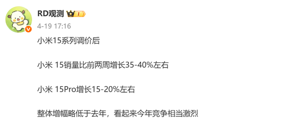 传小米15系列降价后销量增长最高40% 略低于去年