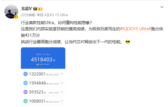 iQOO 15 Ultra实验室跑分超451万 将于2月初正式亮相