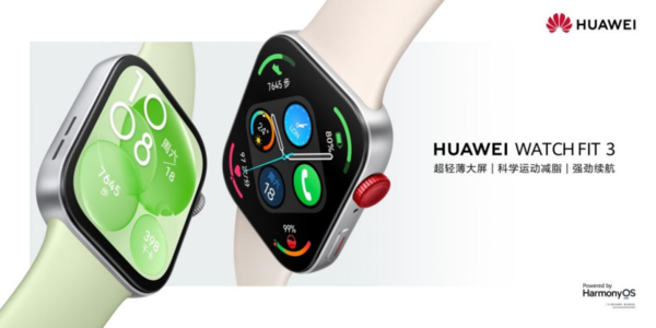 华为WATCH FIT 3价格公布:999元起 开启夏日减脂挑战