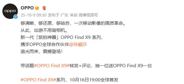 合作升级!乒乓世界冠军孙颖莎成OPPO全球合作伙伴