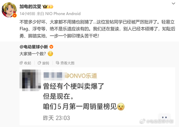 乐道汽车又卖爆了?蔚来副总裁回应:已严厉批评