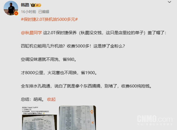 汽车大V怒喷保时捷换机油收费5000多元:掺了金粉吗?