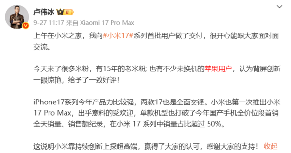 曝小米17系列首月销量达175万台 Pro系列占比高达85%
