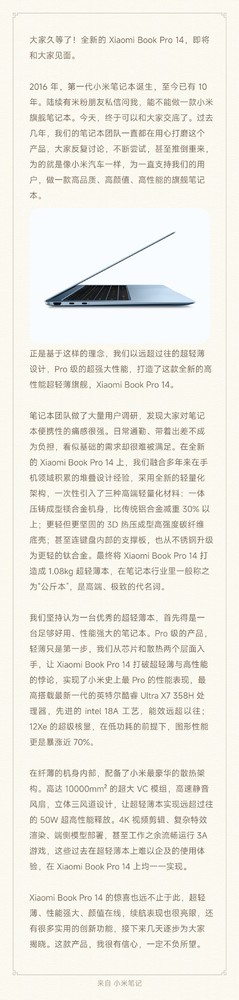 卢伟冰：为米粉打造的旗舰笔记本来了！一定不负所望