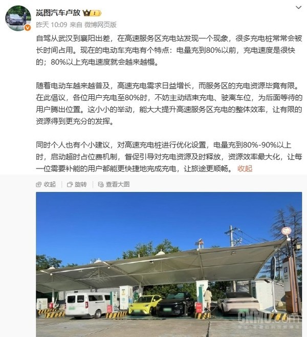 岚图CEO建议优化高速充电桩:加入超时占位费机制