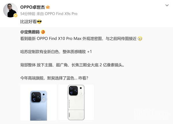 OPPO卓世杰回应Find X10 Pro Max网传图:比这更好看