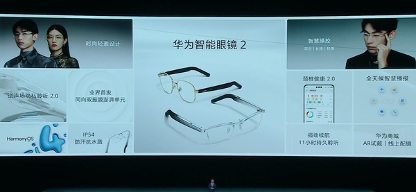华为智能眼镜2售价公布 起售价1699元起 整一副？