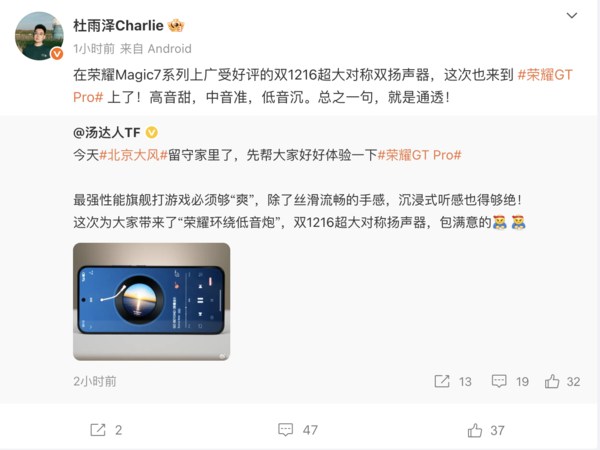 荣耀GT Pro将搭载旗舰同款对称双扬声器 听感更通透