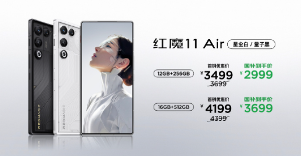 3499元起！红魔11 Air正式发布 搭载行业独家真全面屏