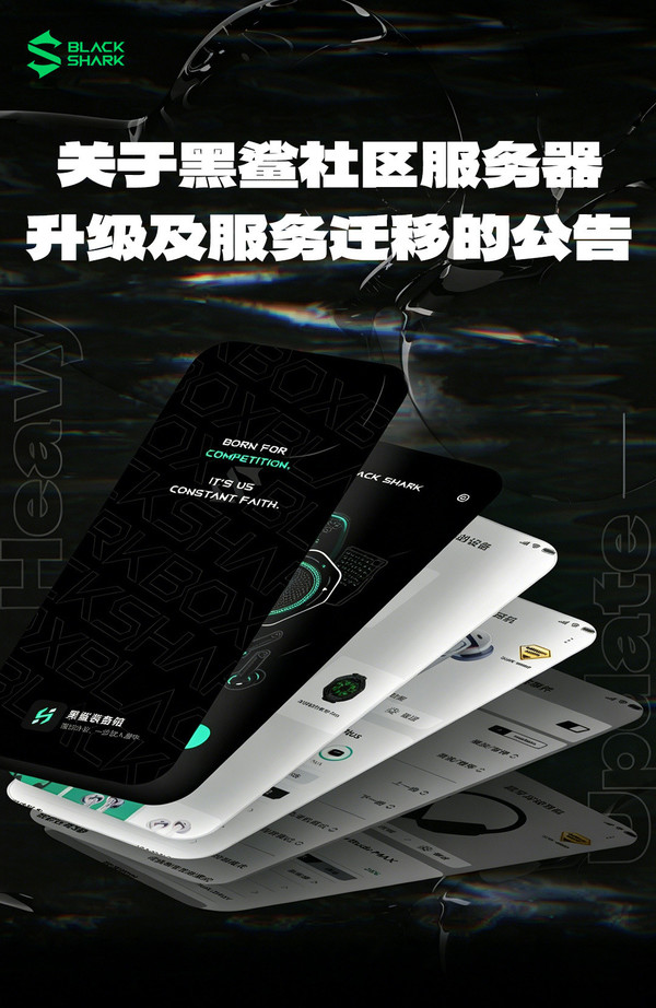 黑鲨社区服务器升级 所有功能将迁移至“黑鲨装备箱”