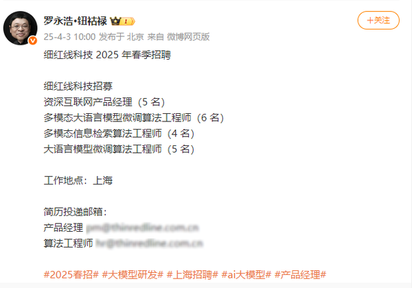 罗永浩招聘大模型算法工程师 首款AI硬件产品要来了?