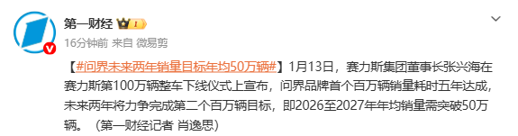 赛力斯张兴海：未来两年将力争完成第二个百万辆目标