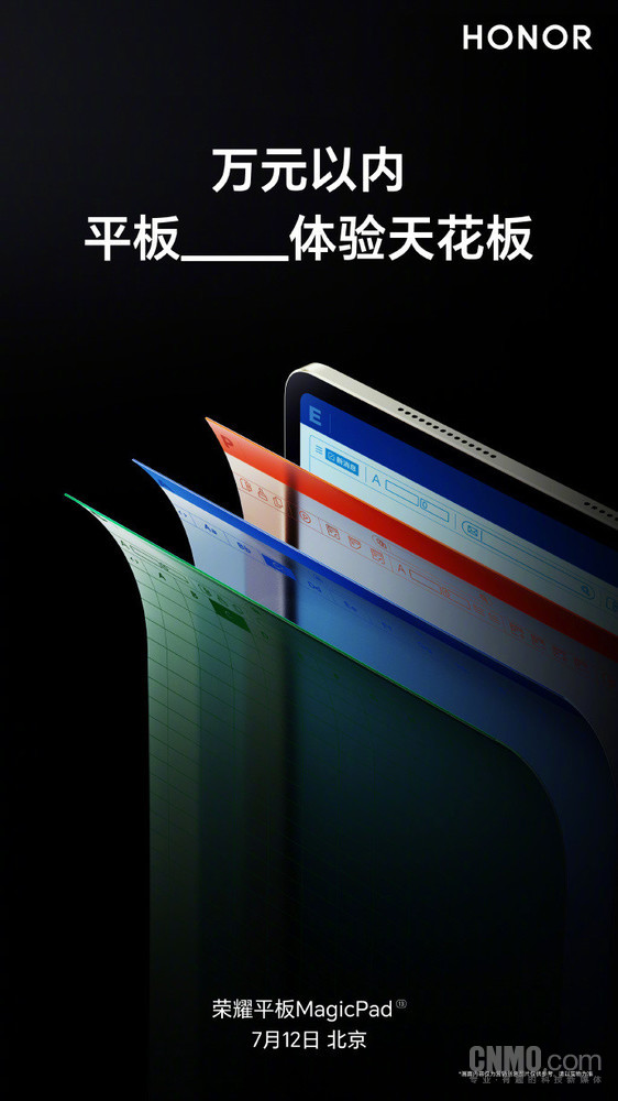 荣耀平板MagicPad